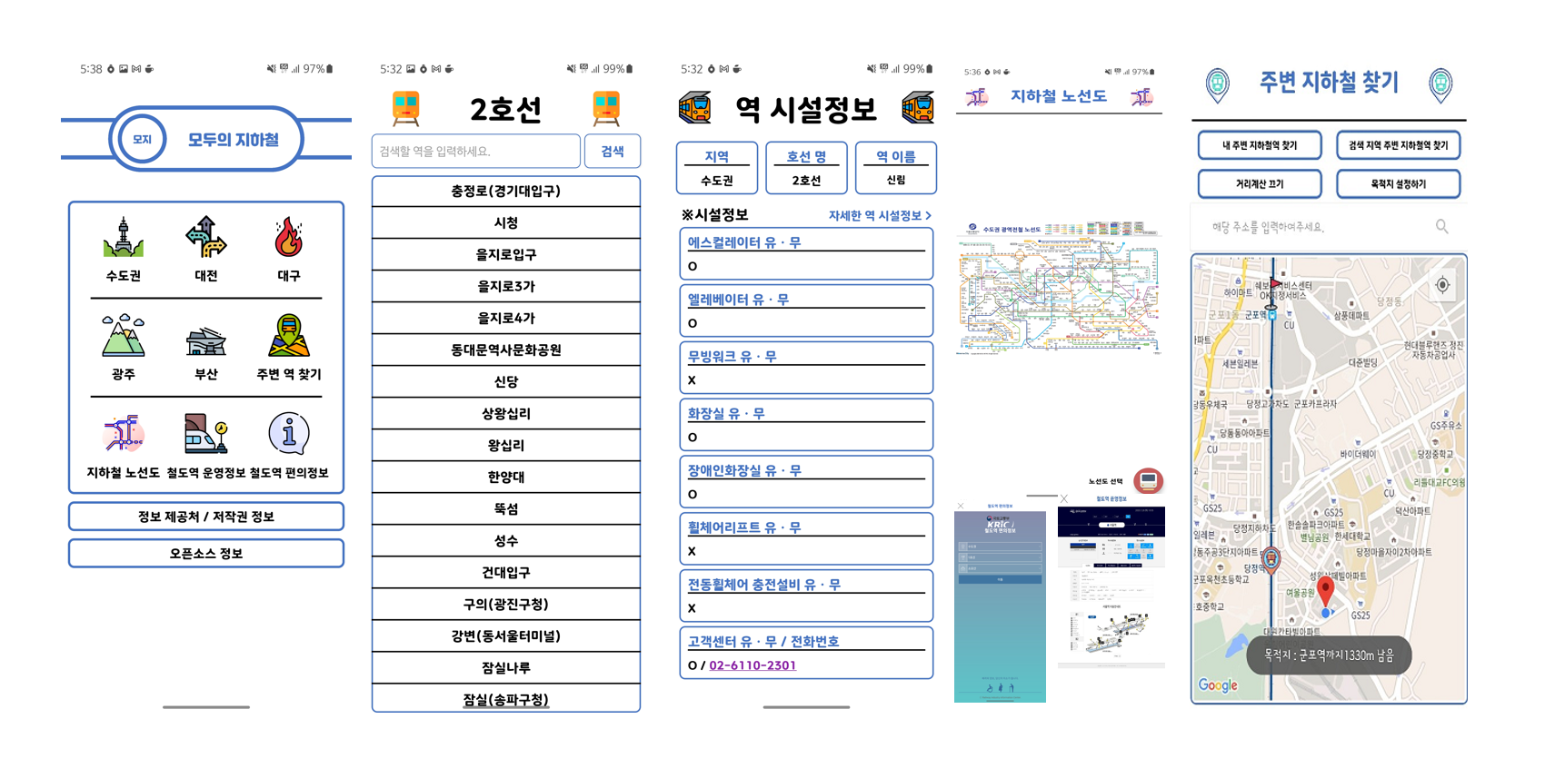 모지 (모두의 지하철)